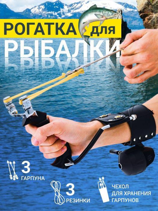 Рогатка для рыбалки и охоты Fisher N52