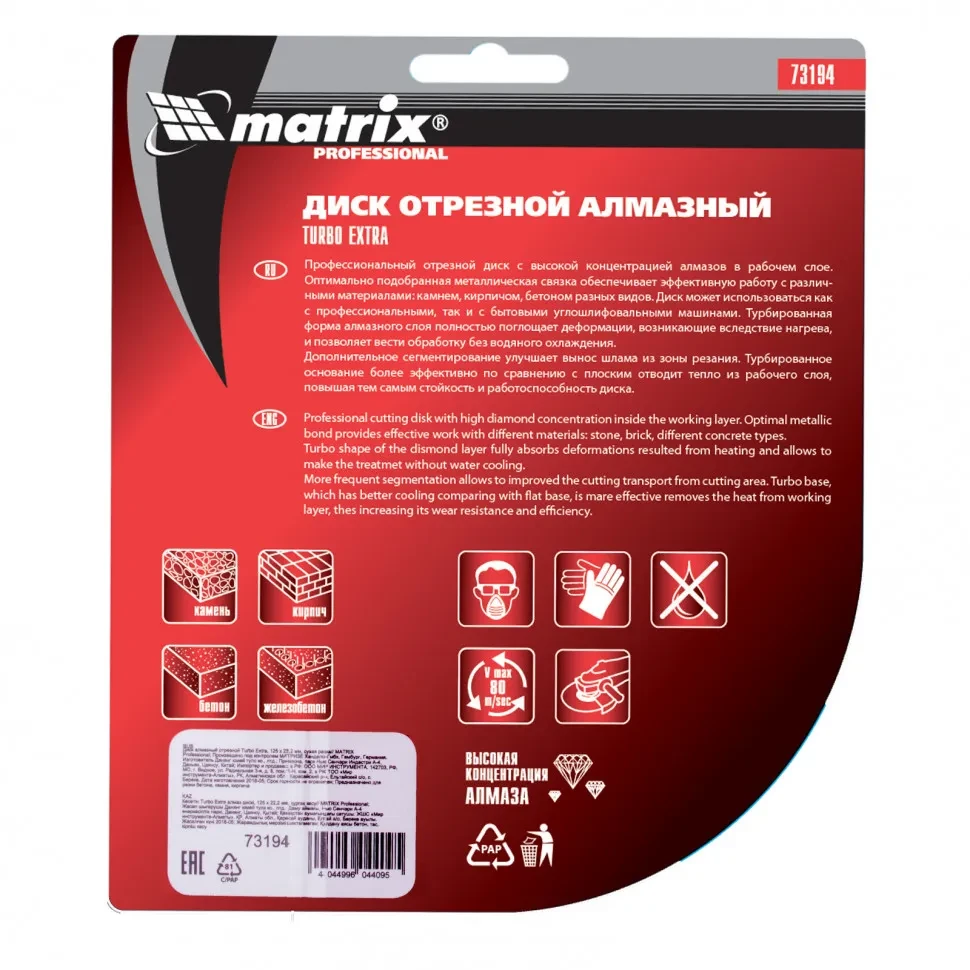 Диск алмазный, отрезной Turbo Extra, 125 х 22.2 мм, сухая резка Matrix Professional - фото 1 - id-p197437832