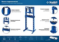 ЗУБР ПГД-12 12т пресс гидравлический с домкратом и возвратными пружинами, Профессионал