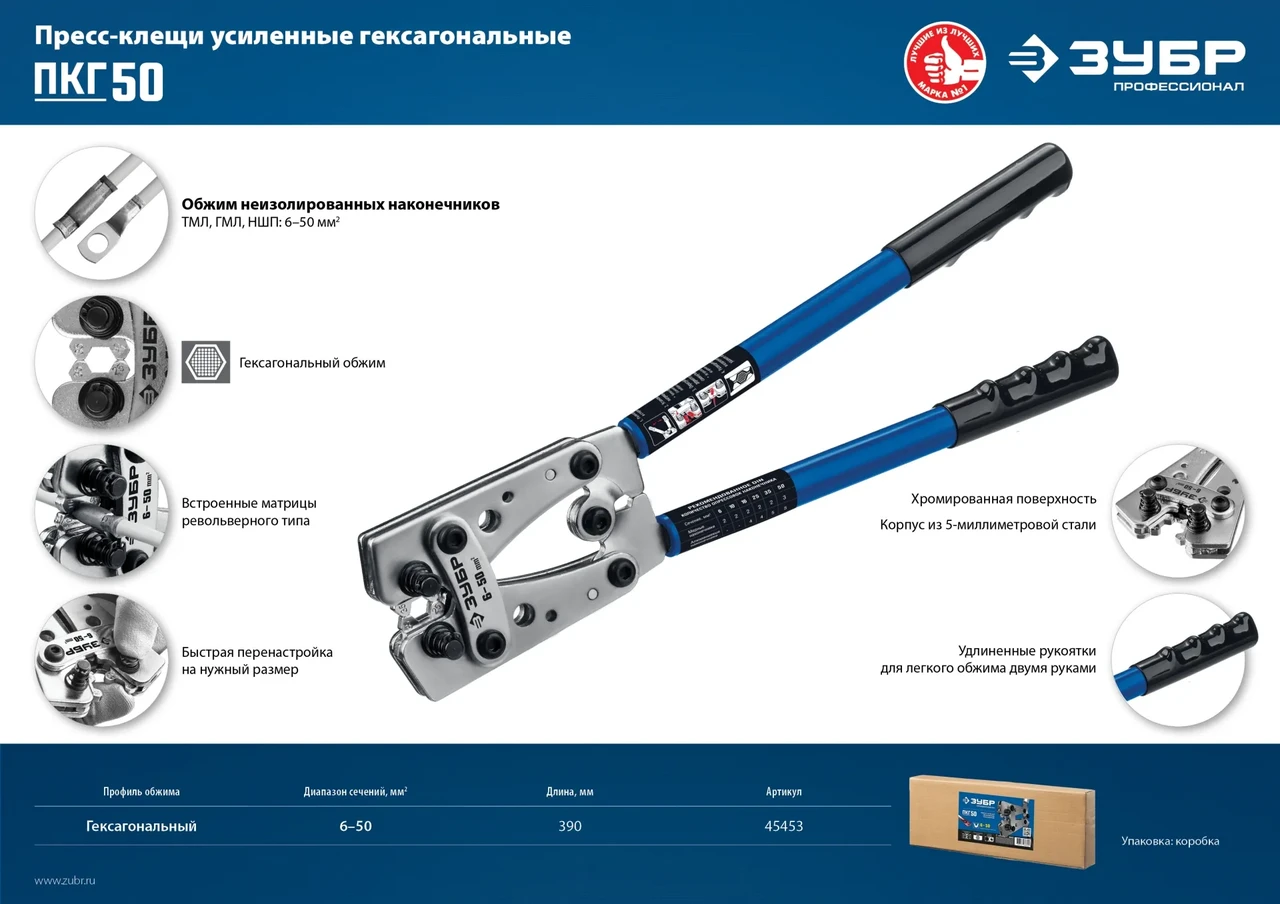 ПКГ-50 пресс-клещи усиленные гексагональные 6 - 50 мм.кв , ЗУБР Профессионал - фото 1 - id-p205290990