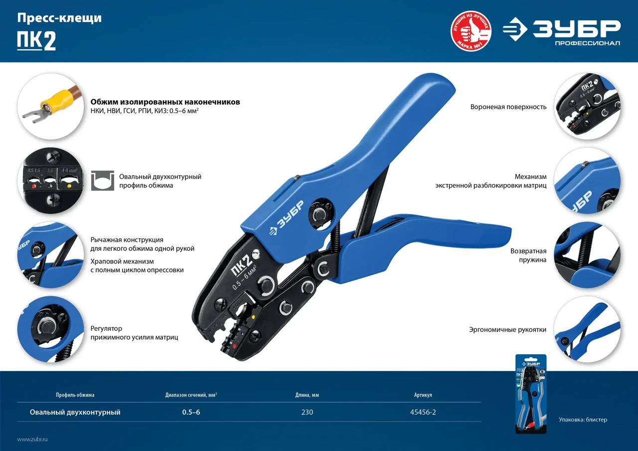 ПК-2 пресс-клещи для изолированных наконечников и муфт 0.5 -6 мм.кв, ЗУБР Профессионал - фото 1 - id-p205290993