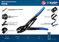 ПКУ-16 пресс-клещи усиленные для медных наконечников и гильз 1,5 - 16 мм.кв, ЗУБР Профессионал