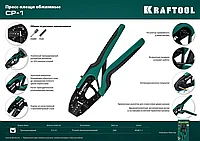 CP-1 пресс-клещи для втулочных наконечников 0.5 - 6 мм.кв, KRAFTOOL