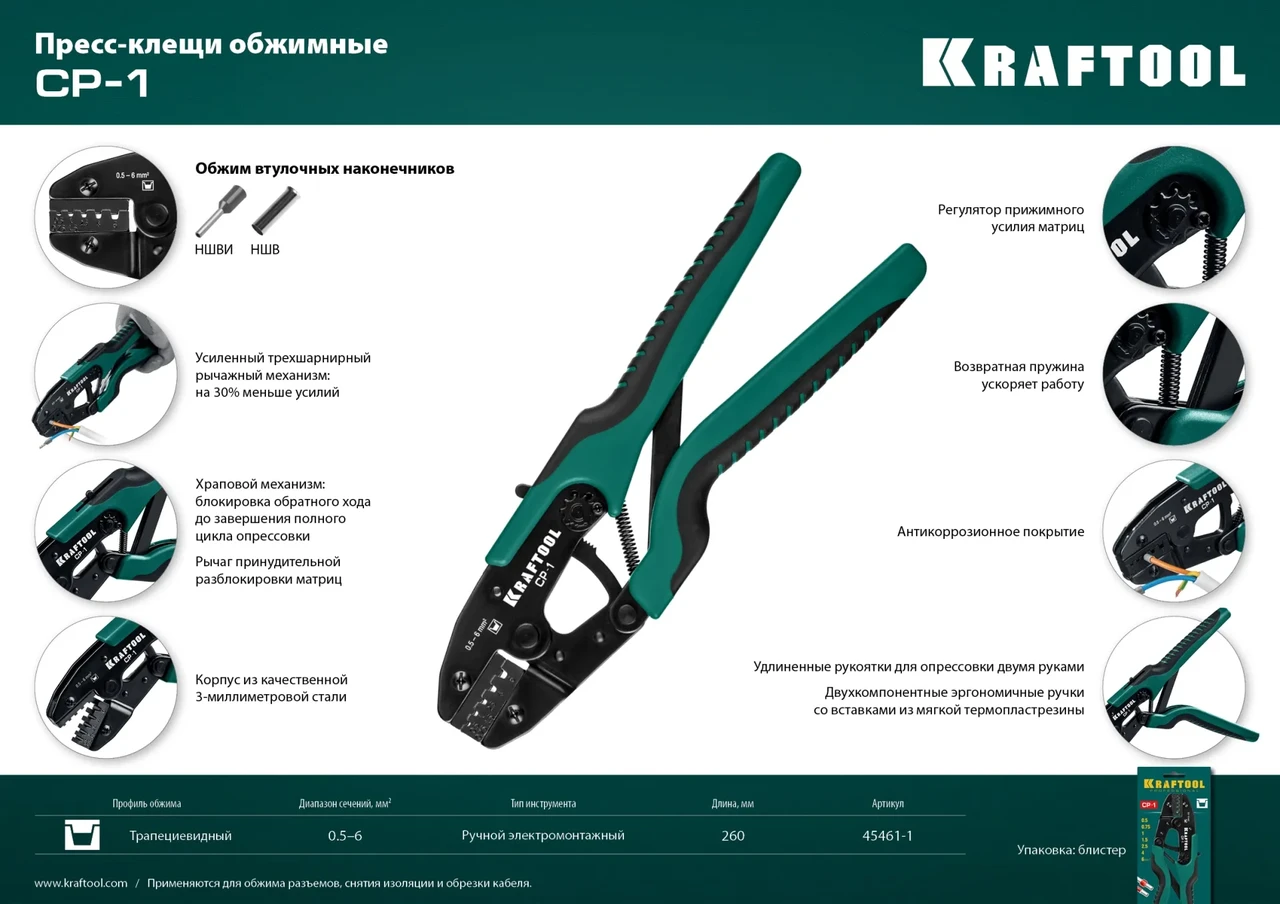 CP-1 пресс-клещи для втулочных наконечников 0.5 - 6 мм.кв, KRAFTOOL - фото 1 - id-p205290996