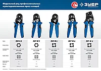 ПКМ-6-6 пресс-клещи для втулочных наконечников 0.25 - 6 мм.кв, ЗУБР Профессионал