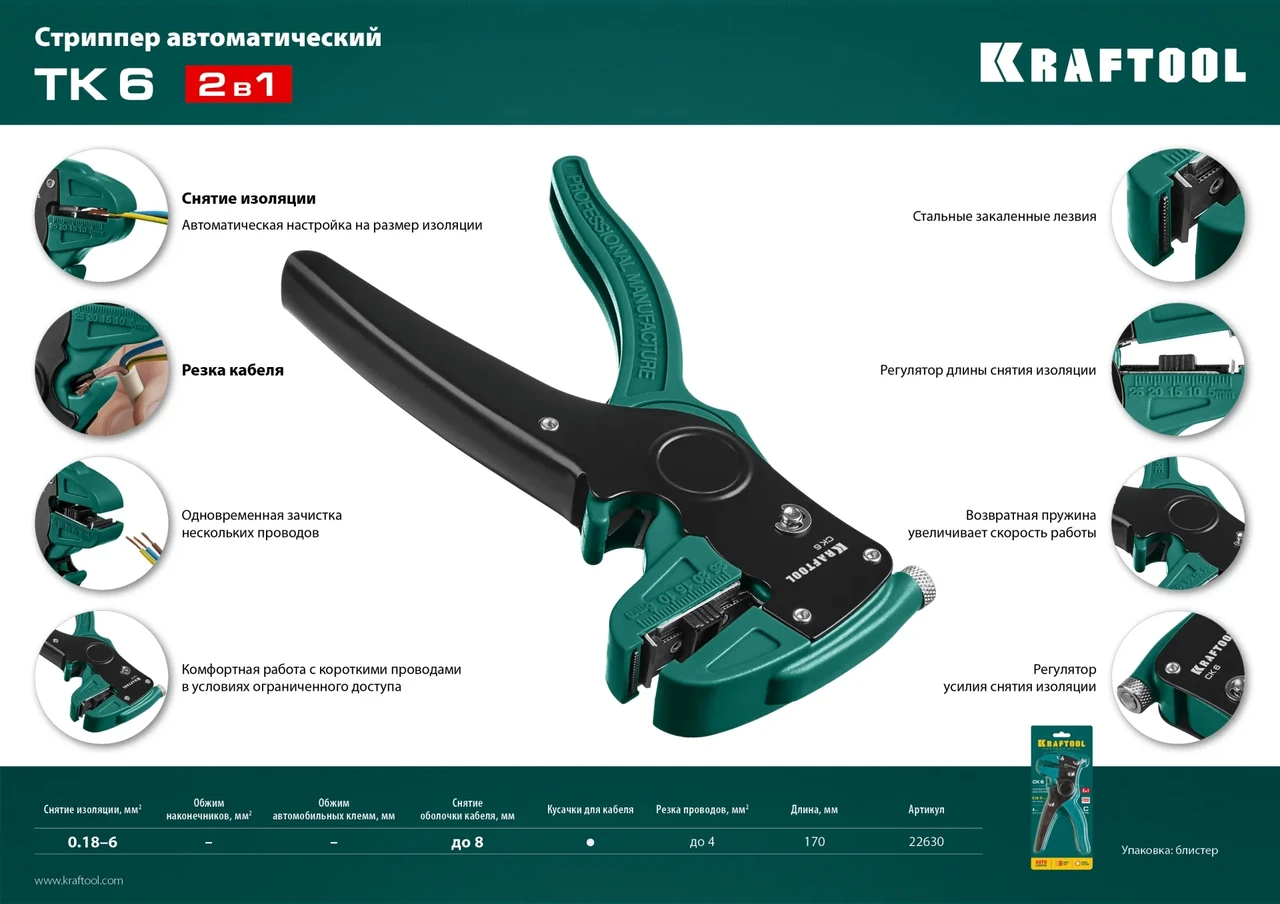 CK-6 стриппер автоматический, 0.2 - 6 мм2, KRAFTOOL