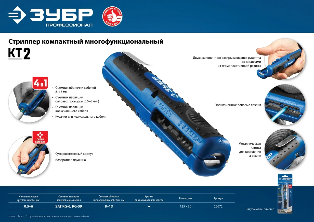 Стриппер многофункциональный KT-2, 0.5 - 6 мм2, ЗУБР Профессионал
