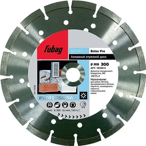 Алмазный диск Beton Pro D 125x22,2x2,4 мм FUBAG 10125-3 - фото 1 - id-p205285312