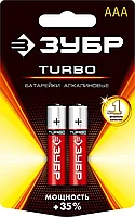 Щелочная батарейка 1.5 В, тип ААА, 2 шт, ЗУБР Turbo