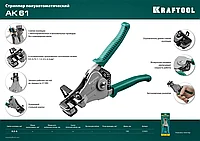 Стриппер полуавтоматический АК-61, 0.5 - 6 мм2, KRAFTOOL