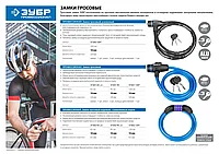 Замок ЗУБР Профессионал , тросовый, кодовый, с изменяемым кодом, длина троса - 1200мм, d 10мм