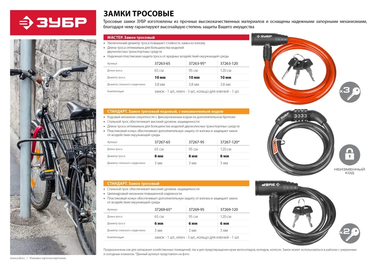 Замок ЗУБР Мастер , тросовый, 3 ключа в комплекте, длина троса 650мм, d 10мм - фото 1 - id-p205289030