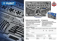 ЗУБР 65 предметов, набор метчиков и плашек, сталь Р6М5