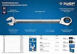 Комбинированный гаечный ключ трещоточный 30 мм, ЗУБР