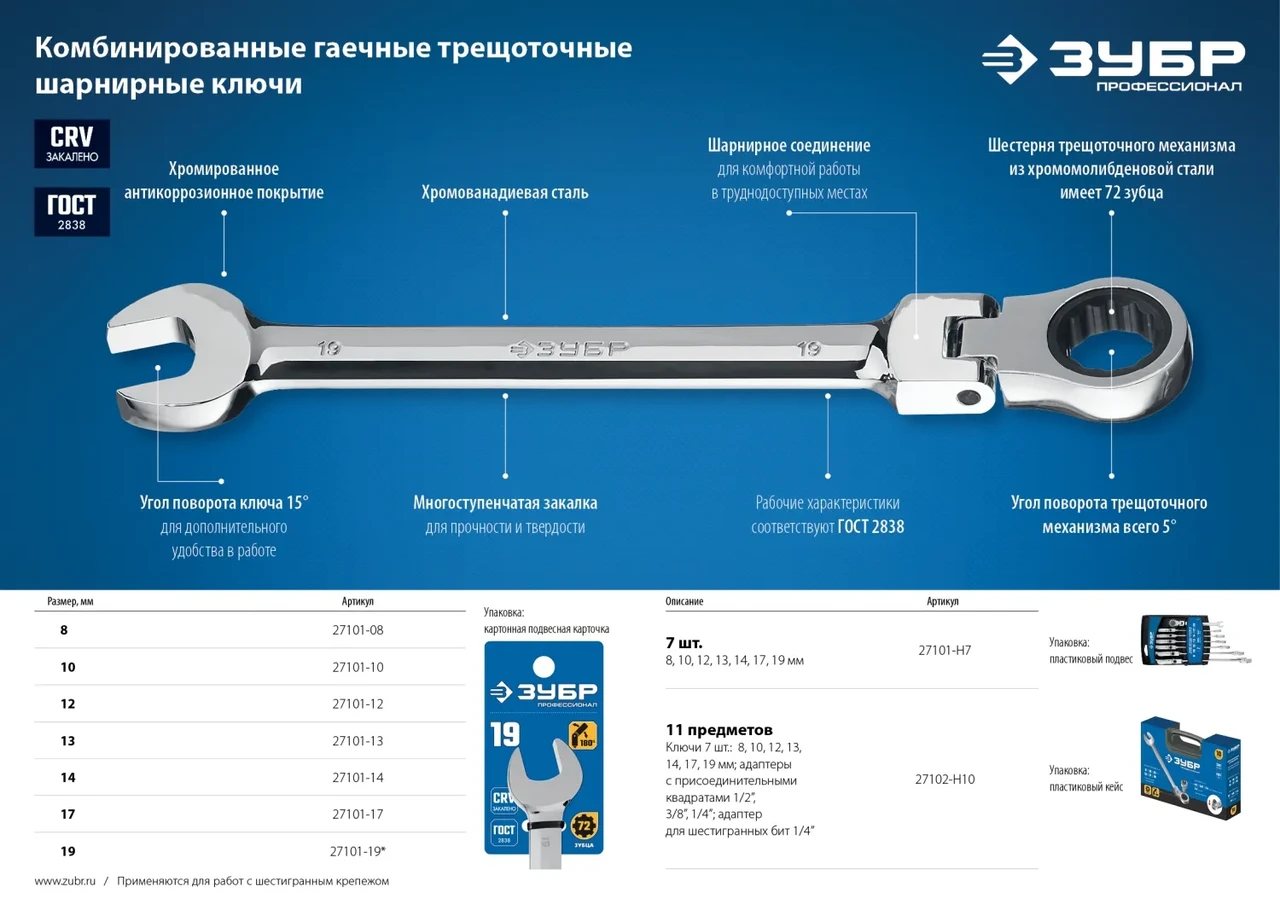 Комбинированный гаечный ключ трещоточный шарнирный 12 мм, ЗУБР - фото 1 - id-p205291958