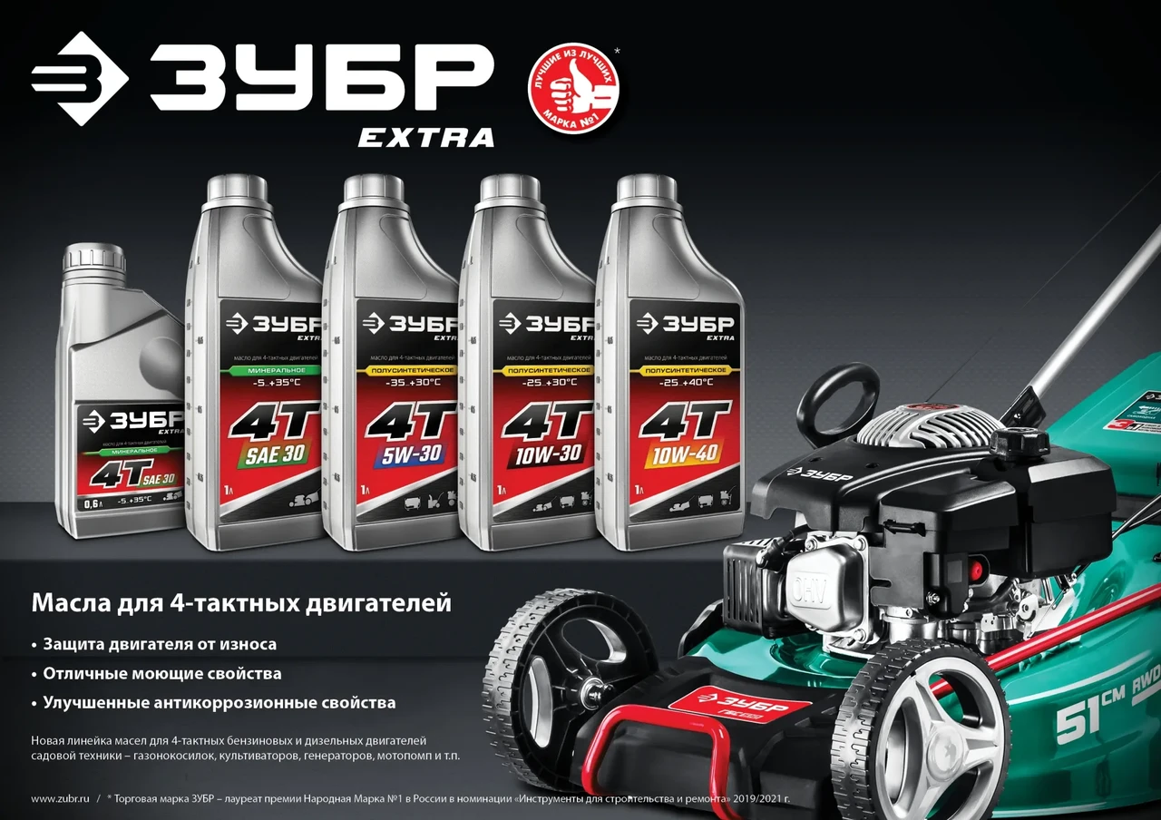 ЗУБР EXTRA 4Т-10W30 полусинтетическое масло для 4-тактных двигателей, 1 л - фото 1 - id-p205294623