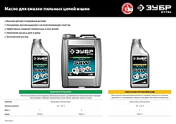 ЗУБР EXTRA цепное минеральное масло для бензо и электропил, 5 л