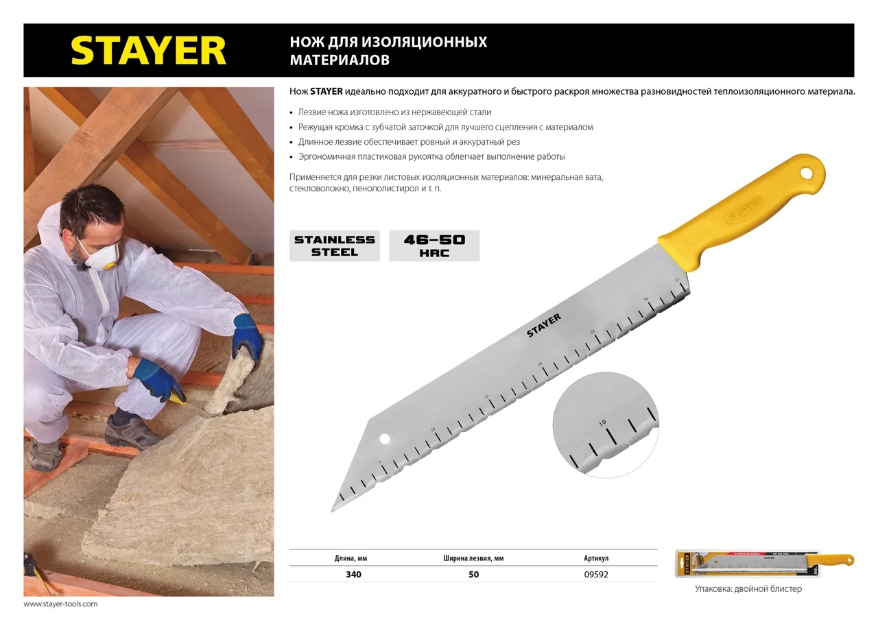 Нож для листовых изоляционных материалов, 340 мм, STAYER - фото 1 - id-p205297494