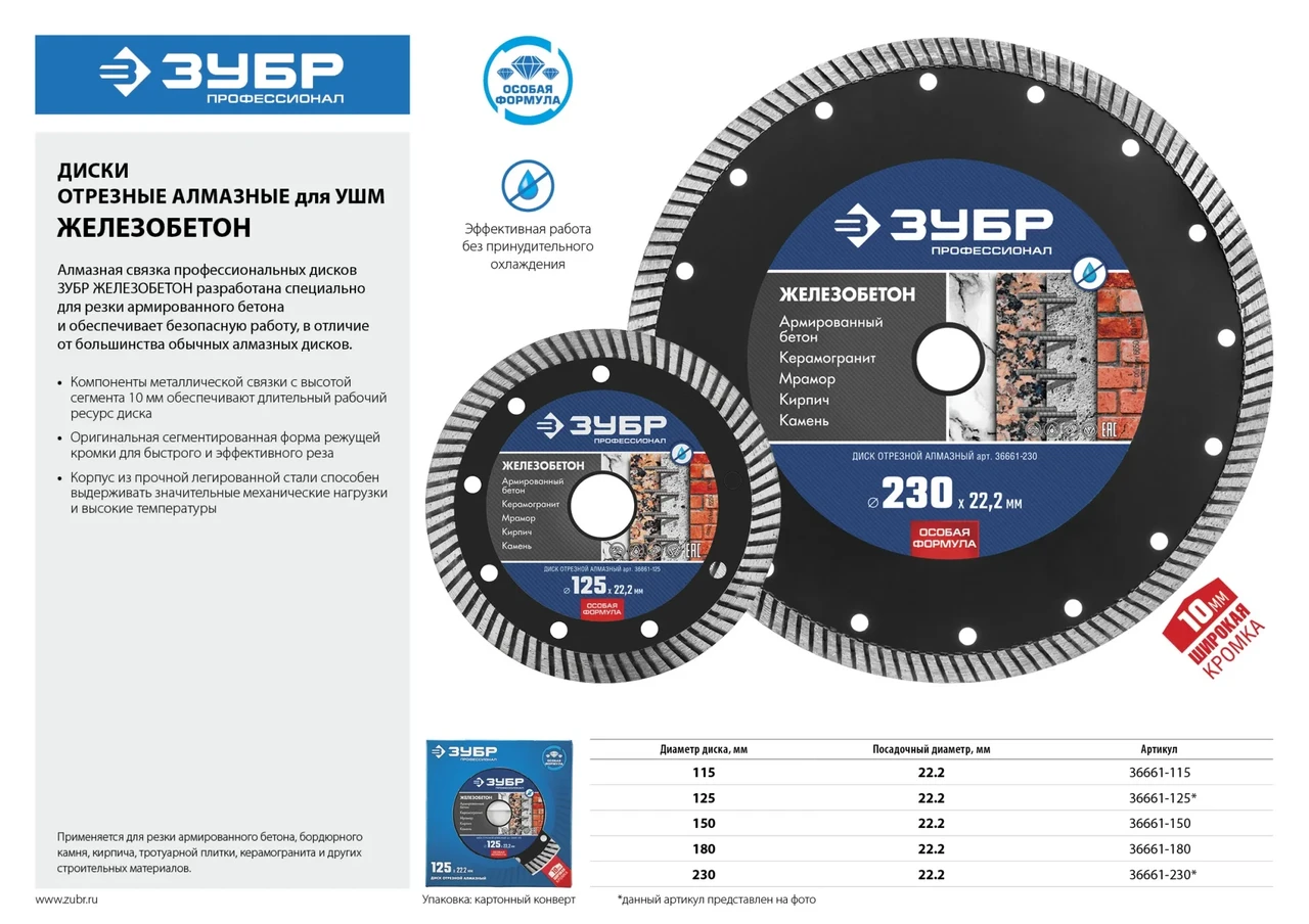 ЖЕЛЕЗОБЕТОН 230 мм, диск алмазный отрезной сегментированный по железобетону, армированному бетону, ЗУБР - фото 1 - id-p205285370