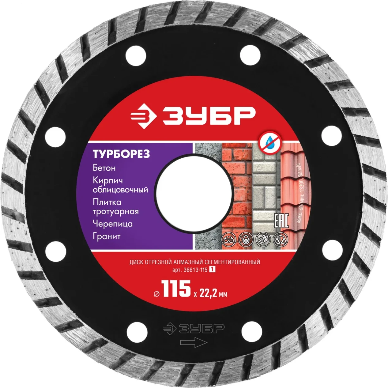 ТУРБОРЕЗ 115 мм, диск алмазный отрезной сегментированный по бетону, кирпичу, камню, ЗУБР - фото 1 - id-p205285376