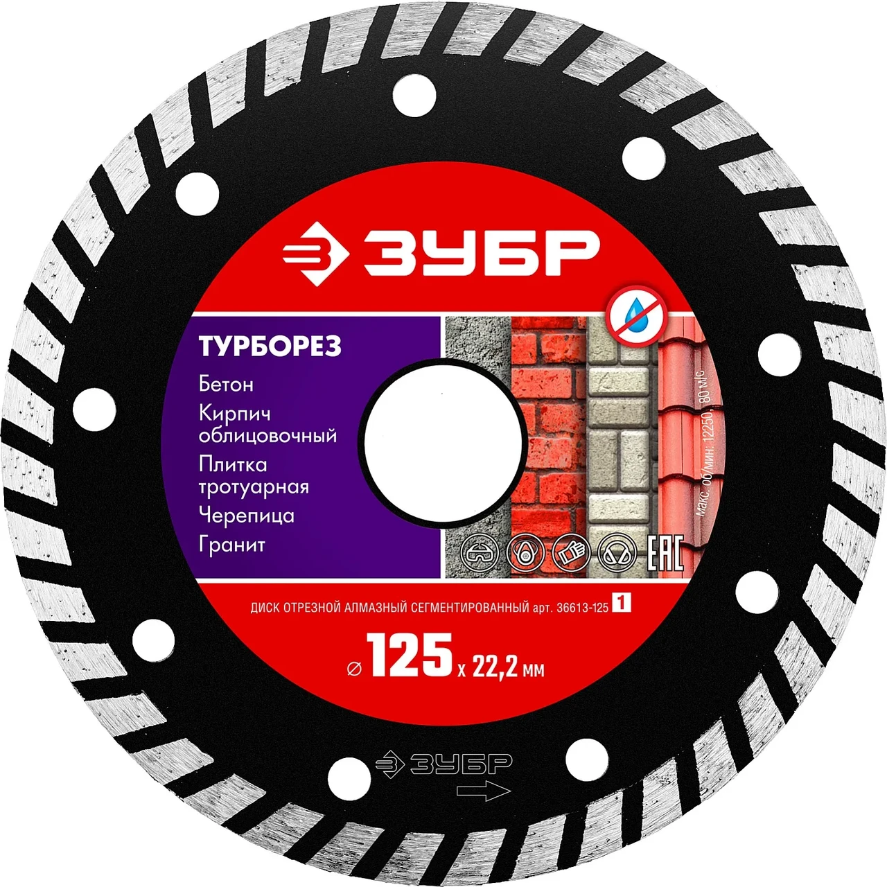 ТУРБОРЕЗ 125 мм, диск алмазный отрезной сегментированный по бетону, кирпичу, камню, ЗУБР - фото 1 - id-p205285377