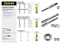 STAYER G 1 1/2`` плашка круглая ручная, инструментальная сталь