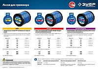 Леска для триммера КРУГ 2.4 мм 400 м ЗУБР Профессионал