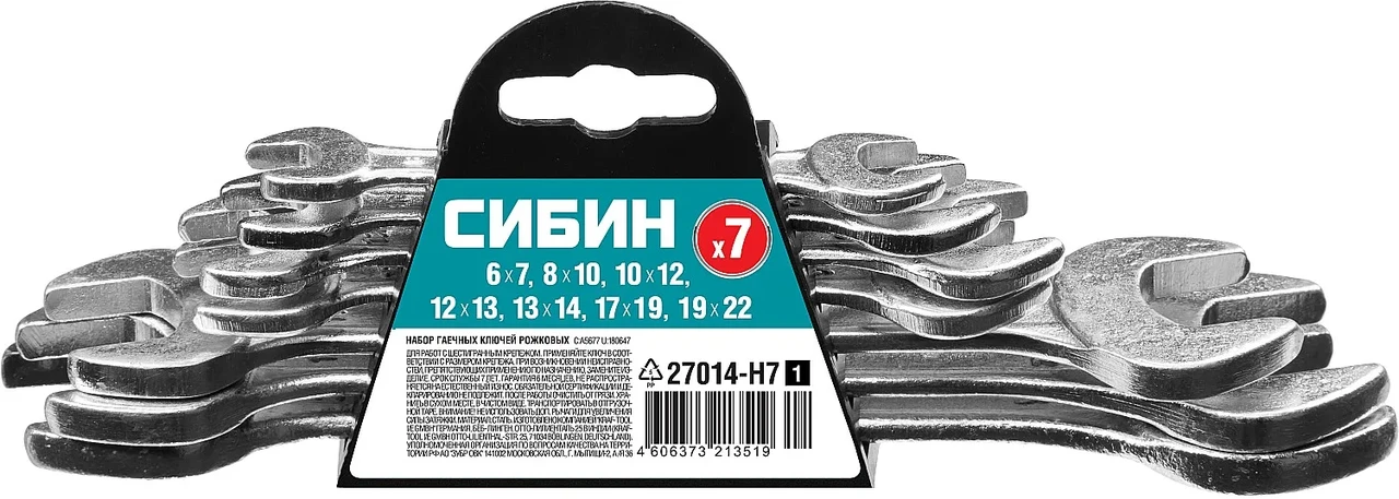 Набор рожковых гаечных ключей 7 шт, 6 - 22 мм, СИБИН - фото 1 - id-p205292010