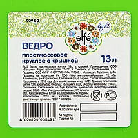 Ведро пластмассовое круглое 13 л, с крышкой, Light Elfe