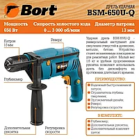 Дрель ударная Bort BSM-650U-Q