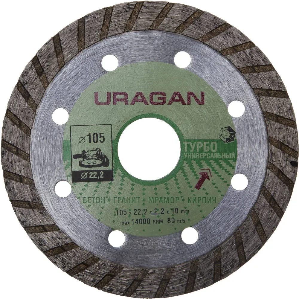 ТУРБО 105 мм, диск алмазный отрезной сегментированный по бетону, камню, кирпичу, URAGAN - фото 1 - id-p205285400