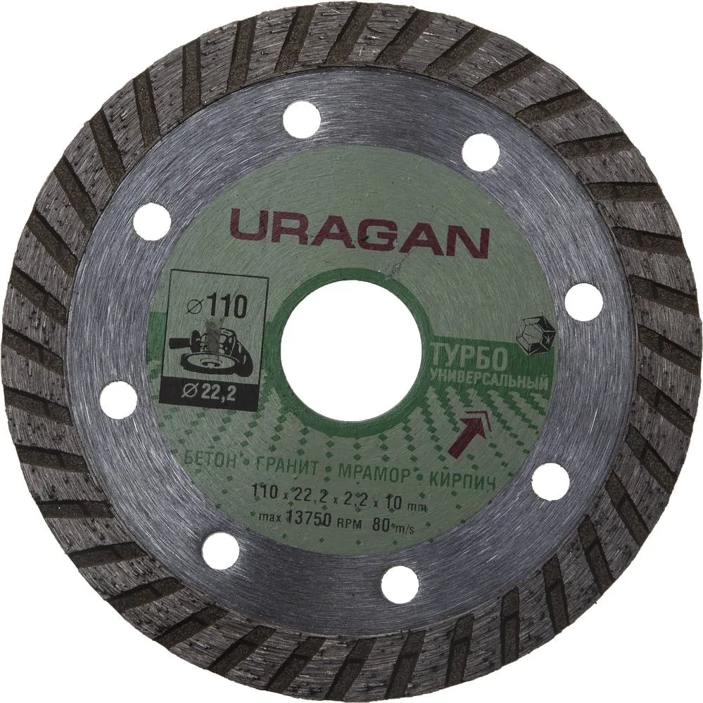 ТУРБО 110 мм, диск алмазный отрезной сегментированный по бетону, камню, кирпичу, URAGAN - фото 1 - id-p205285401