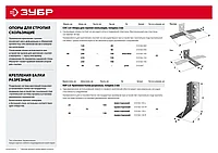 Скользящая опора для стропил СОС-2.0, угол 125х50х40 х 2мм, ЗУБР