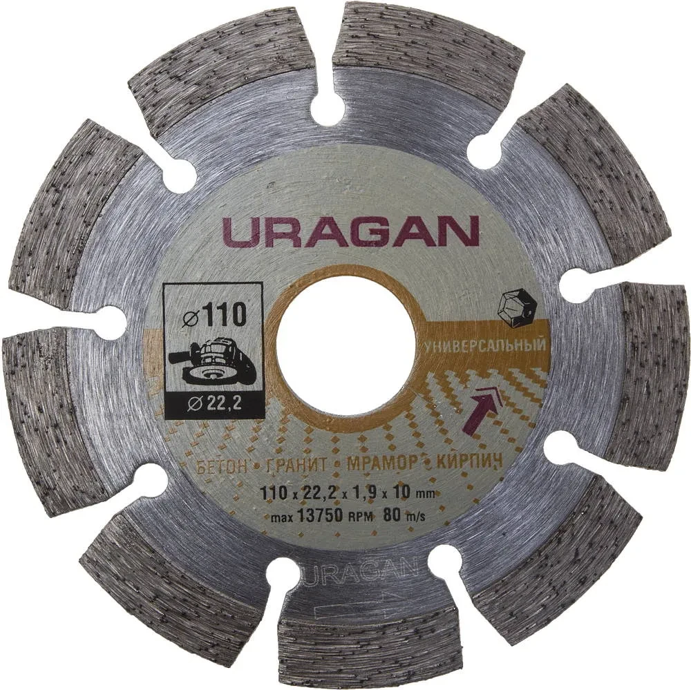 110 мм, диск алмазный отрезной сегментный по бетону, камню, кирпичу, URAGAN - фото 1 - id-p205285432