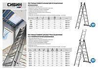 Двухсекционная лестница СИБИН, 11 ступеней, со стабилизатором, алюминиевая