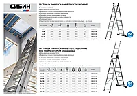 Трехсекционная лестница СИБИН, 11 ступеней, со стабилизатором, алюминиевая