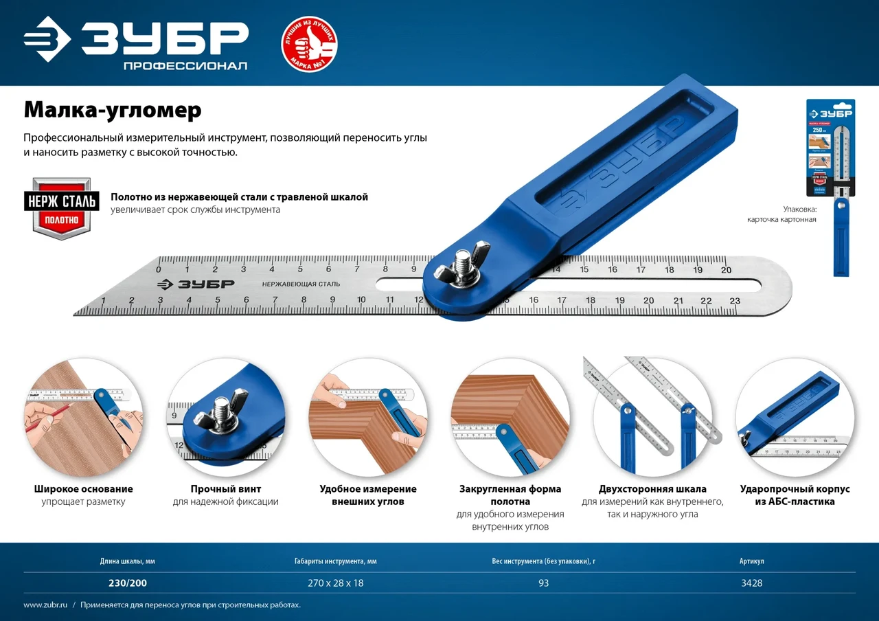 ЗУБР МАЛКА 250 мм малка-угломер, пластиковый корпус, полотно с гравированной шкалой