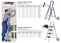 Стальная стремянка СИБИН 5 ступеней, 103 см