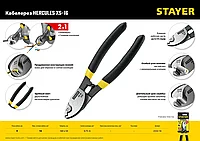 HERCULES XS-16 Кабелерез, STAYER