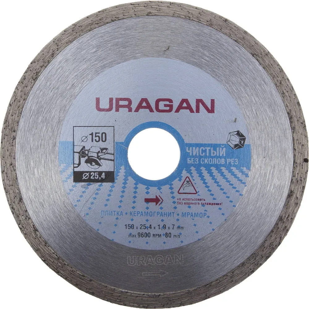 150 мм, диск алмазный отрезной сплошной по керамограниту, мрамору, плитке, URAGAN - фото 1 - id-p205285467