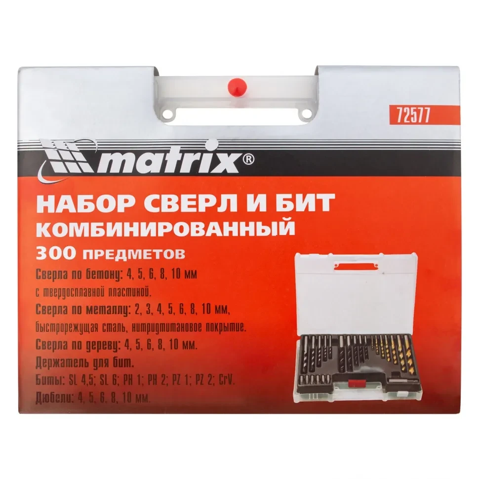 Набор сверл комбинированный: бетон 4-10 мм, металл 2-10 мм, дерево 4-10 мм, дюбеля, 300 предметов Matrix - фото 1 - id-p197471232