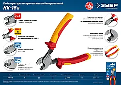 НК-16В Кабелерез диэлектрический, ЗУБР Профессионал