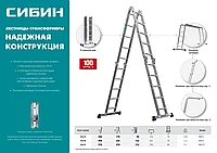 Четырехсекционная лестница-трансформер СИБИН, алюминиевая, 4x5 ступени, ЛТ-45