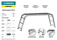 Рабочие подмости СИБИН, алюминиевые, 3х6х3 ступени, складные с фиксированной площадкой РП-36