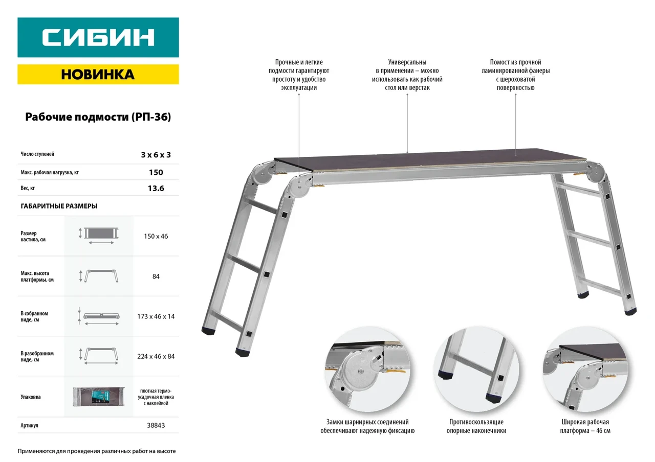 Рабочие подмости СИБИН, алюминиевые, 3х6х3 ступени, складные с фиксированной площадкой РП-36 - фото 1 - id-p205294052