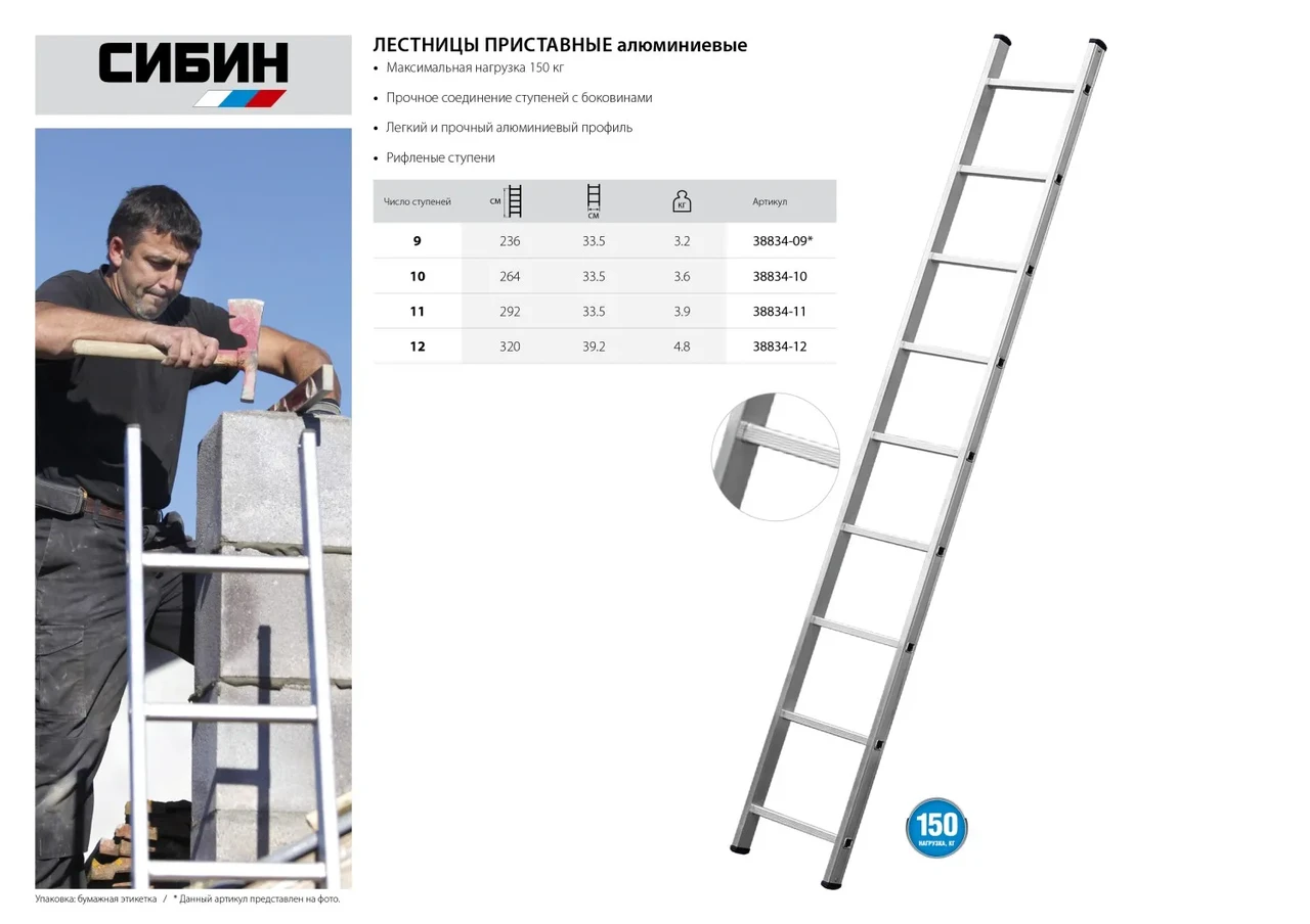 Приставная лестница СИБИН, односекционная, алюминиевая, 10 ступеней, высота 279 см - фото 1 - id-p205294055