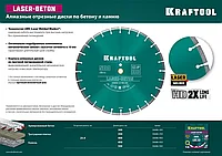 LASER-BETON 300 мм, диск алмазный отрезной по бетону и камню, KRAFTOOL