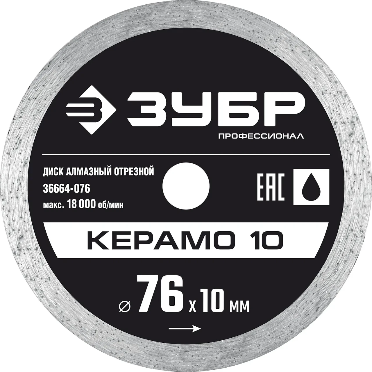 КЕРАМО-10 76 мм, диск алмазный отрезной сплошной, ЗУБР Профессионал - фото 1 - id-p205285498