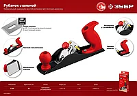 ЗУБР С240 рубанок металлический 235х50 мм.