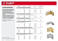 Уголок мебельный узкий УМ-5.0, 150х150х25 х 5мм, желтый цинк, ЗУБР